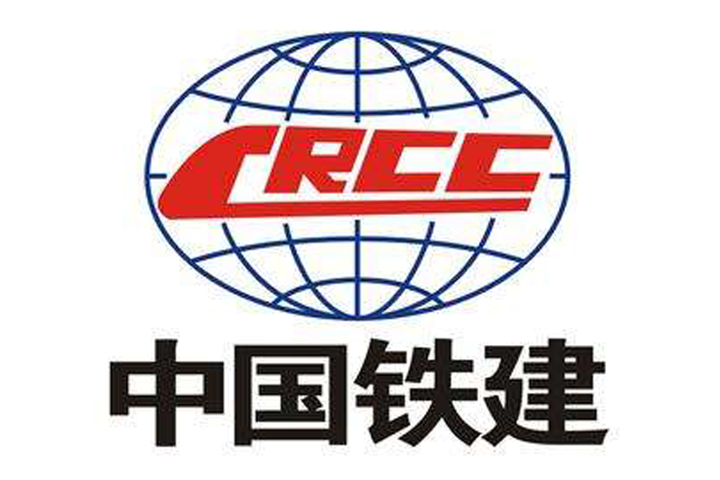 中國(guó)鐵建 中國(guó)鐵建